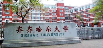 齐齐哈尔大学
