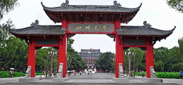 四川大学