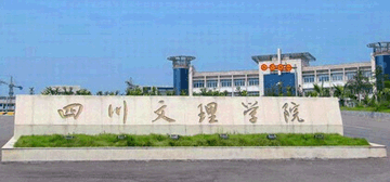 四川文理学院