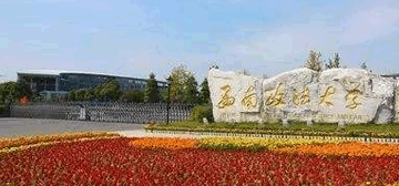 西南政法大学