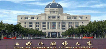 上海外国语大学