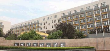 万博科技职业学院
