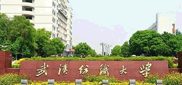 武汉纺织大学