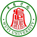 武夷学院