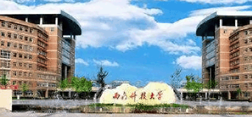 西南科技大学