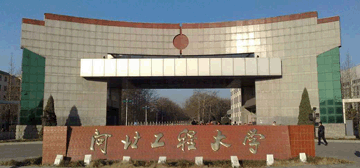 河北工程大学