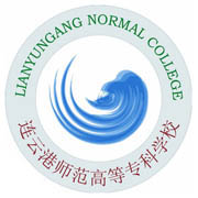 连云港师范高等专科学校