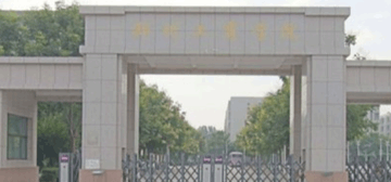 郑州工商学院