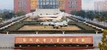 郑州航空工业管理学院